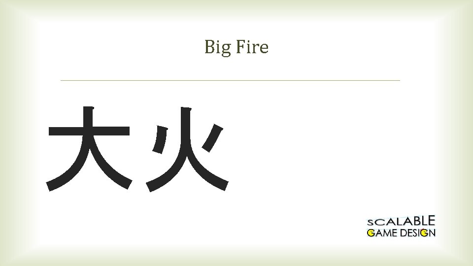 Big Fire 大火 