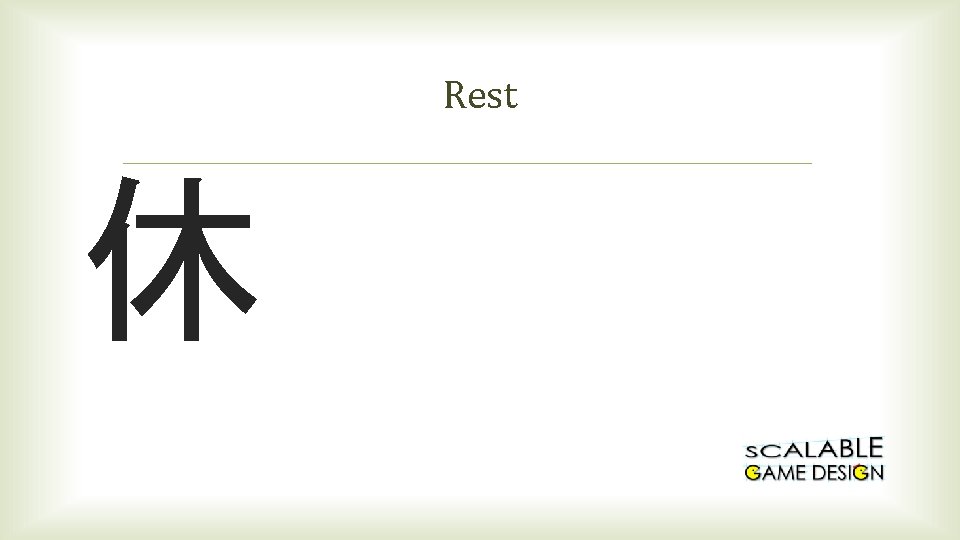 Rest 休 