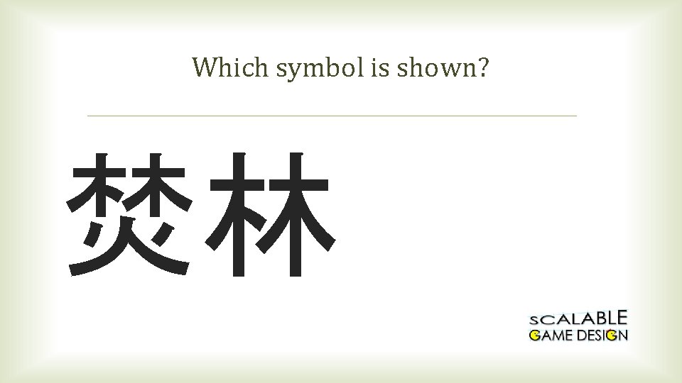 Which symbol is shown? 焚林 
