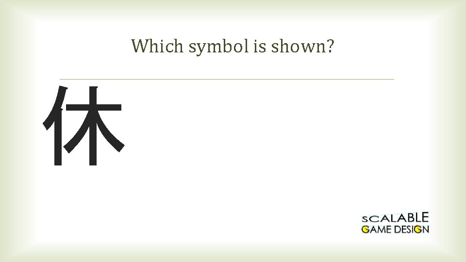 Which symbol is shown? 休 
