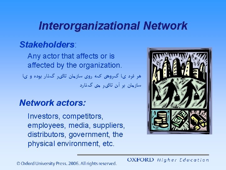 Interorganizational Network Stakeholders: Any actor that affects or is affected by the organization. ﻫﺮ