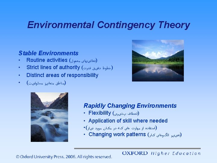 Environmental Contingency Theory Stable Environments • • Routine activities ( )ﻓﻌﺎﻟیﺘﻬﺎی ﻣﻌﻤﻮﻝ Strict lines
