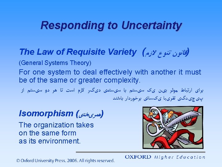 Responding to Uncertainty The Law of Requisite Variety ( ﻻﺯﻡ )ﻗﺎﻧﻮﻥ ﺗﻨﻮﻉ (General Systems