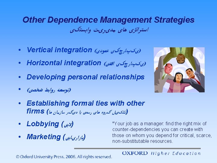 Other Dependence Management Strategies ﺍﺳﺘﺮﺍﺗژی ﻫﺎی ﻣﺪیﺮیﺖ ﻭﺍﺑﺴﺘگی • Vertical integration ( )یکپﺎﺭچگی ﻋﻤﻮﺩی