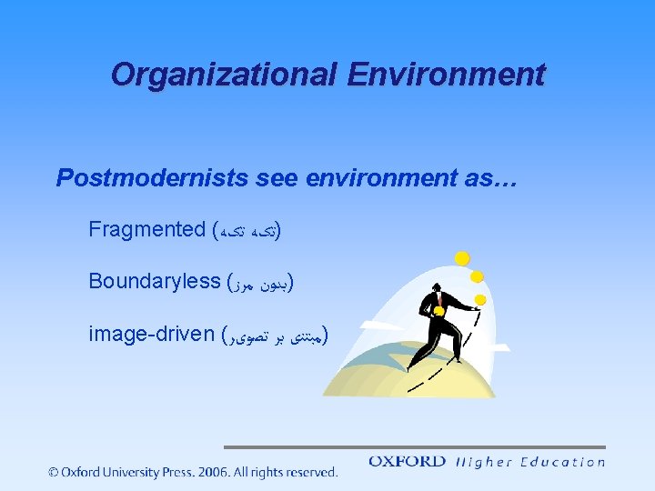Organizational Environment Postmodernists see environment as… Fragmented ( )ﺗکﻪ Boundaryless ( )ﺑﺪﻭﻥ ﻣﺮﺯ image-driven