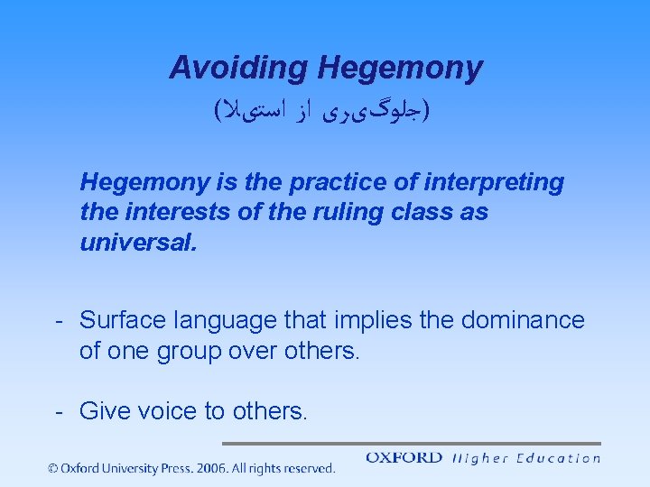 Avoiding Hegemony ( )ﺟﻠﻮگیﺮی ﺍﺯ ﺍﺳﺘیﻼ Hegemony is the practice of interpreting the interests