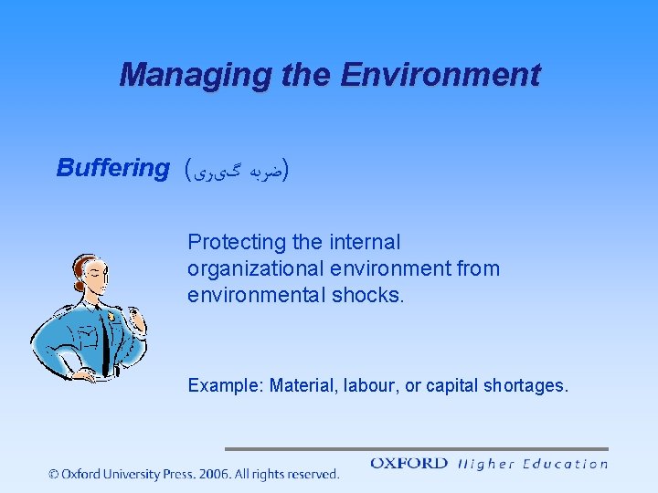 Managing the Environment Buffering ( )ﺿﺮﺑﻪ گیﺮی Protecting the internal organizational environment from environmental