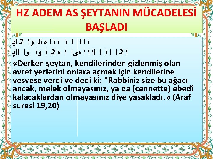 HZ ADEM AS ŞEYTANIN MÜCADELESİ BAŞLADI ﺍ ﺍ ﺍ ﺍ ﻩ ﺍﻟ ﻭﺍ ﺍﻟ