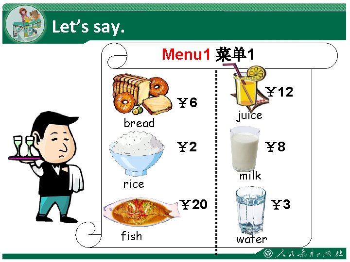 Let’s say. Menu 1 菜单 1 ￥ 6 bread ￥ 12 juice ￥ 2