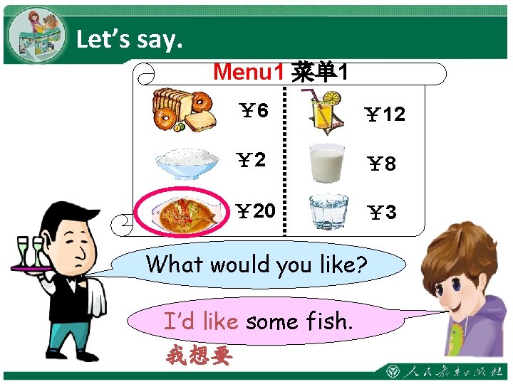 Let’s say. Menu 1 菜单 1 ￥ 6 ￥ 12 ￥ 8 ￥ 20