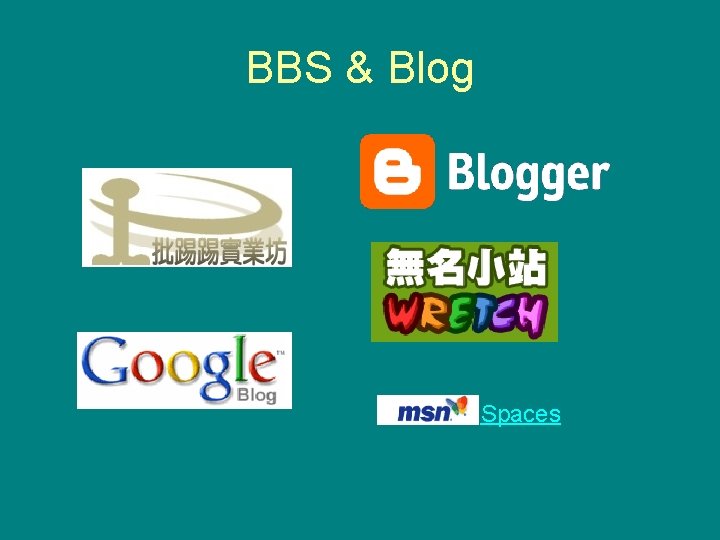 BBS & Blog Spaces 