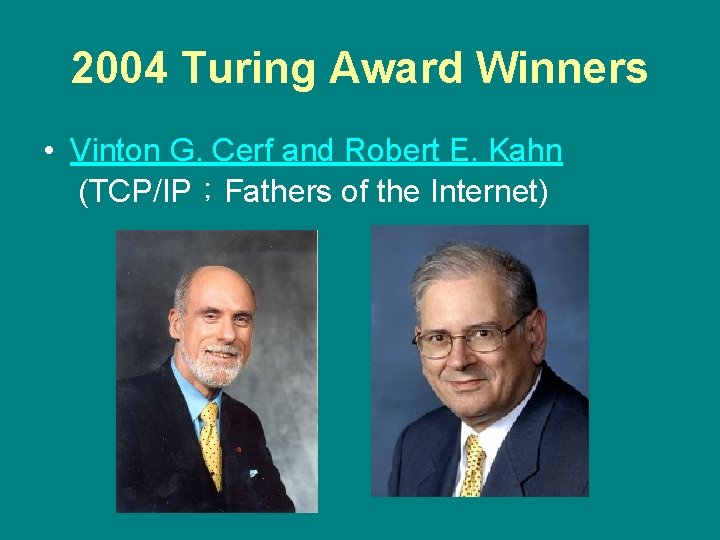 2004 Turing Award Winners • Vinton G. Cerf and Robert E. Kahn (TCP/IP；Fathers of