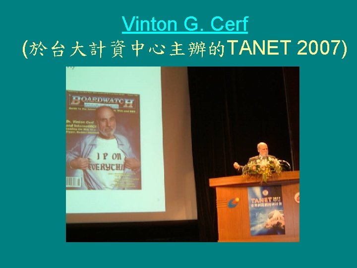Vinton G. Cerf (於台大計資中心主辦的TANET 2007) 