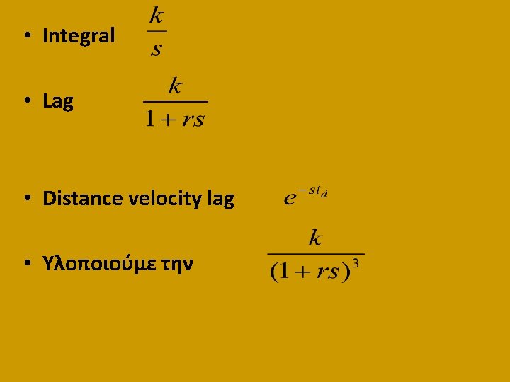  • Integral • Lag • Distance velocity lag • Υλοποιούμε την 