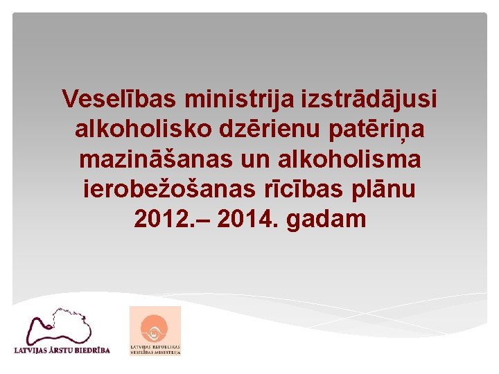 Veselības ministrija izstrādājusi alkoholisko dzērienu patēriņa mazināšanas un alkoholisma ierobežošanas rīcības plānu 2012. –