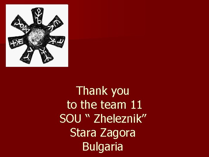 Thank you to the team 11 SOU “ Zheleznik” Stara Zagora Bulgaria 