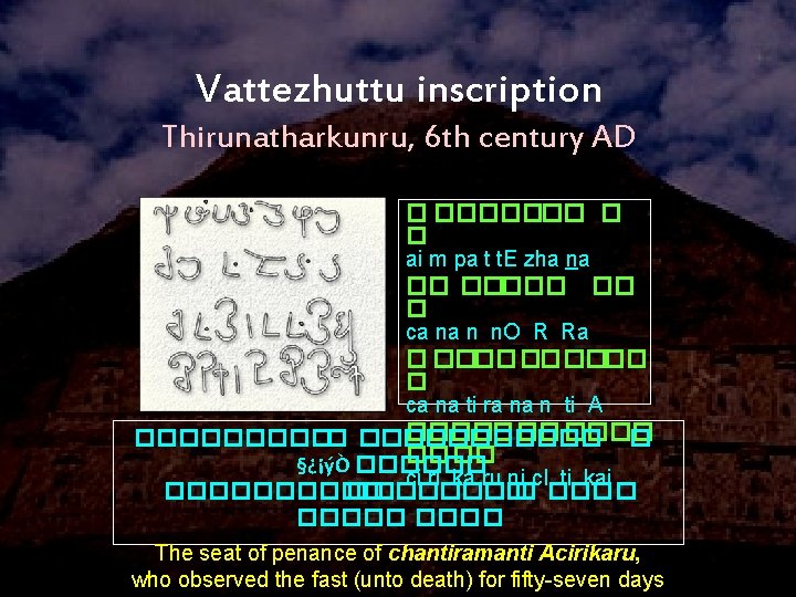 Vattezhuttu inscription Thirunatharkunru, 6 th century AD � ������� � � ai m pa