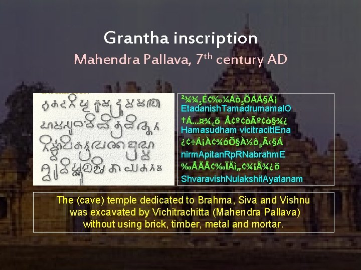 Grantha inscription Mahendra Pallava, 7 th century AD ²¾¾ 3É¢‰¼Áò 3ÕÁÁ§Ä¡ Etadanish. Tamadrumamal. O