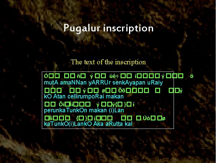 Pugalur inscription The text of the inscription Ó�� �� ñ� ý �� üê÷ ��