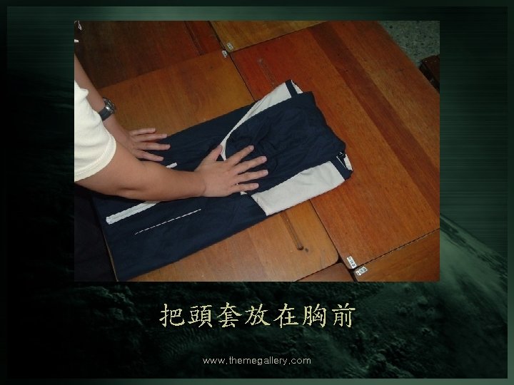 把頭套放在胸前 www. themegallery. com 