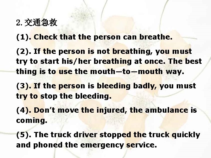 2. 交通急救 (1). Check that the person can breathe. (2). If the person is
