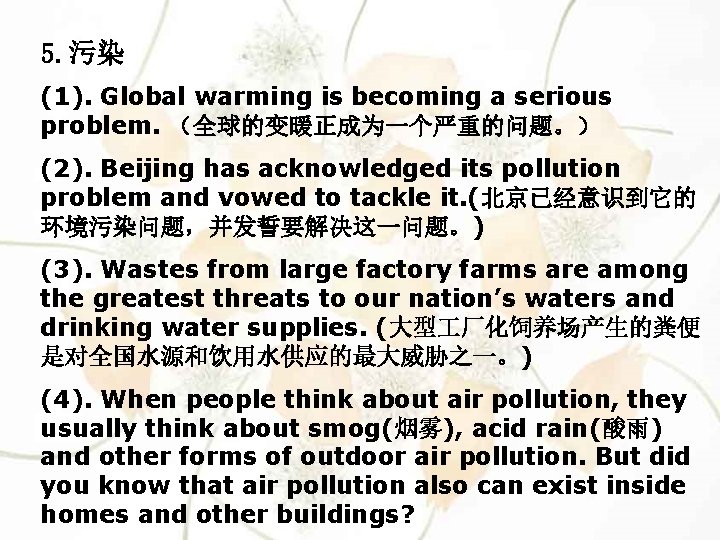 5. 污染 (1). Global warming is becoming a serious problem. （全球的变暖正成为一个严重的问题。） (2). Beijing has