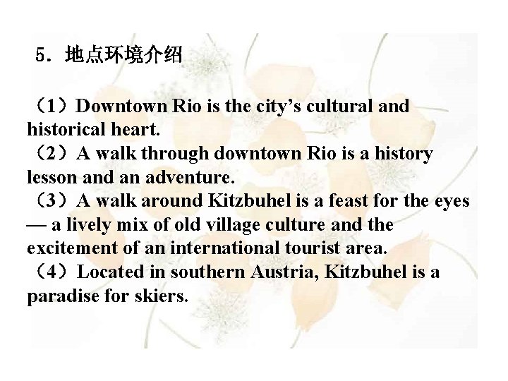 5．地点环境介绍 （1）Downtown Rio is the city’s cultural and historical heart. （2）A walk through downtown