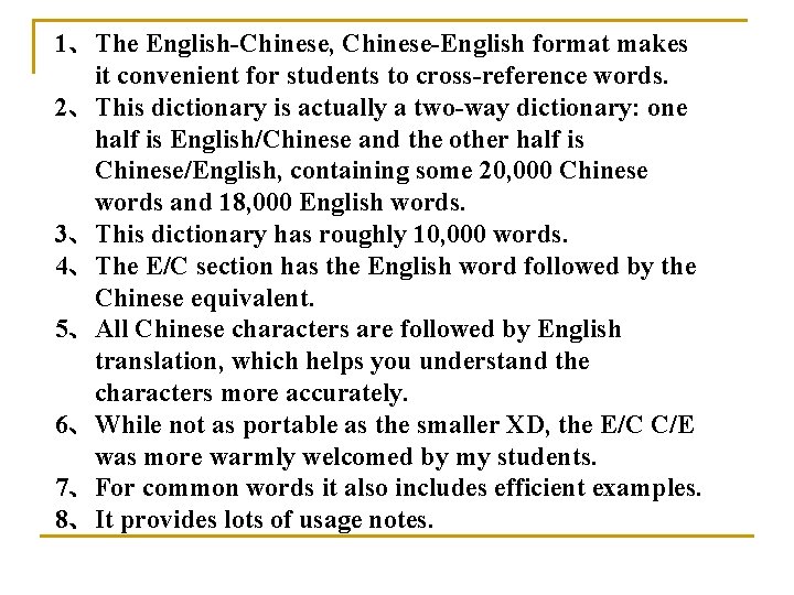 1、The English-Chinese, Chinese-English format makes it convenient for students to cross-reference words. 2、This dictionary