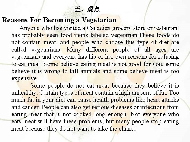 五、观点 Reasons For Becoming a Vegetarian Anyone who has visited a Canadian grocery store