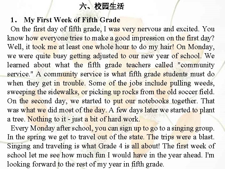 六、校园生活 1． My First Week of Fifth Grade On the first day of fifth