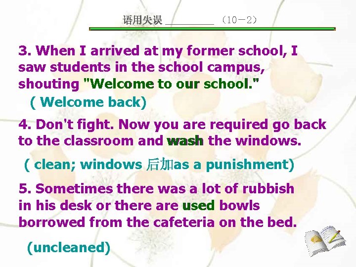 语用失误 _____ （10－2） 3. When I arrived at my former school, I saw students