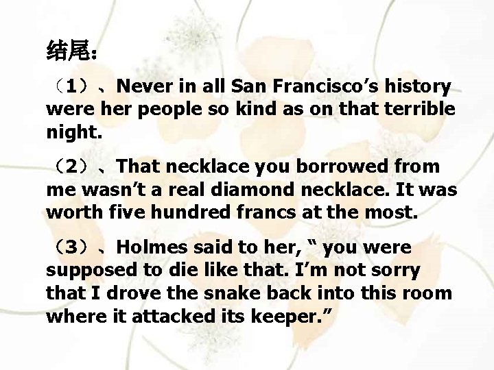 结尾： （1）、Never in all San Francisco’s history were her people so kind as on