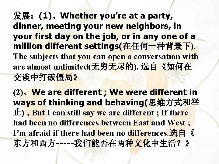 发展：(1)、Whether you’re at a party, dinner, meeting your new neighbors, in your first day