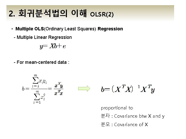 2. 회귀분석법의 이해 OLSR(2) • Multiple OLS(Ordinary Least Squares) Regression - Multiple Linear Regression 2. 회귀분석법의 이해 OLSR(2) • Multiple OLS(Ordinary Least Squares) Regression - Multiple Linear Regression