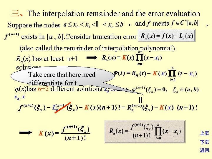 三、The interpolation remainder and the error evaluation ，and f meets , Suppose the nodes