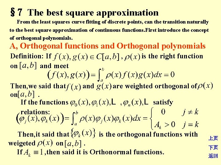 § 7 The best square approximation From the least squares curve fitting of discrete