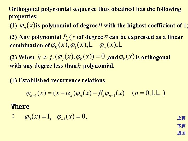 Orthogonal polynomial sequence thus obtained has the following properties: (1) is polynomial of degree