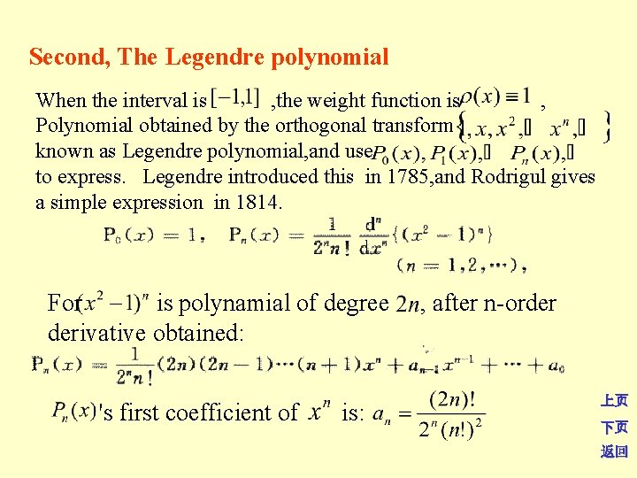 Second, The Legendre polynomial When the interval is , the weight function is ,