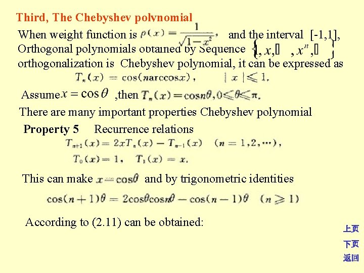Third, The Chebyshev polynomial When weight function is and the interval [-1, 1], Orthogonal