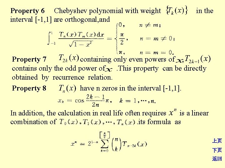 Property 6 Chebyshev polynomial with weight interval [-1, 1] are orthogonal, and in the
