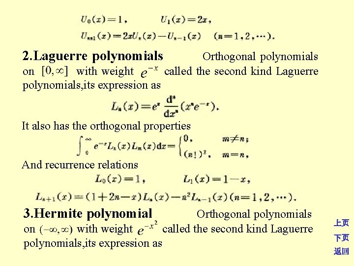 2. Laguerre polynomials Orthogonal polynomials on with weight called the second kind Laguerre polynomials,