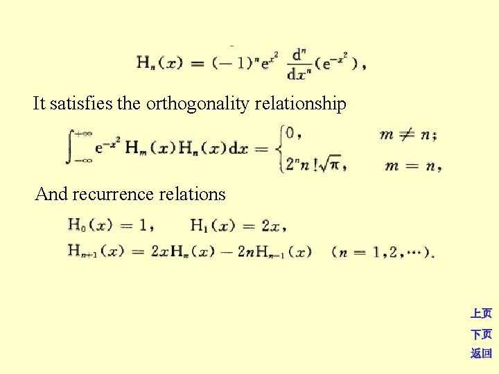 It satisfies the orthogonality relationship And recurrence relations 上页 下页 返回 