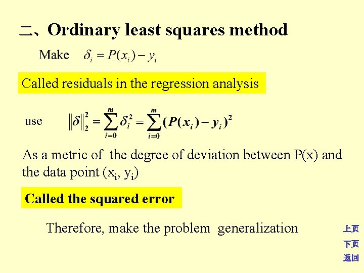 二、Ordinary least squares method Called residuals in the regression analysis use As a metric