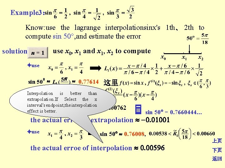 Example 3： Know: use the lagrange interpolationsinx's 1 th、 2 th to compute sin
