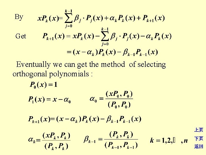 By Get Eventually we can get the method of selecting orthogonal polynomials : 上页
