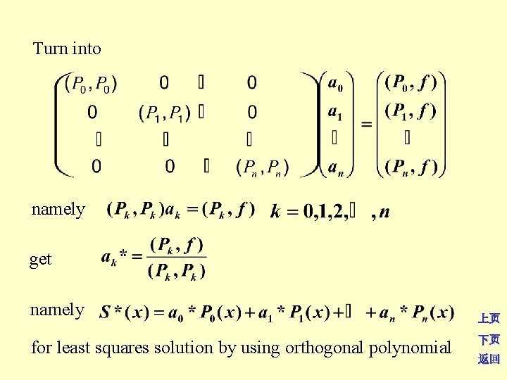 Turn into namely get namely for least squares solution by using orthogonal polynomial 上页