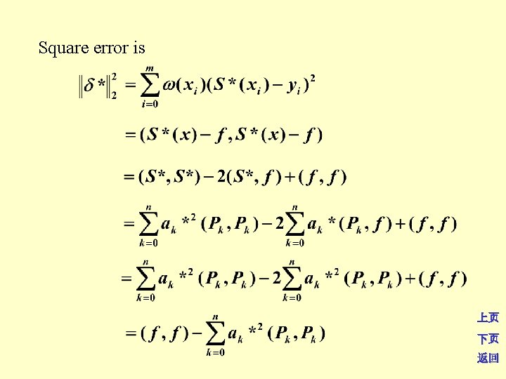 Square error is 上页 下页 返回 