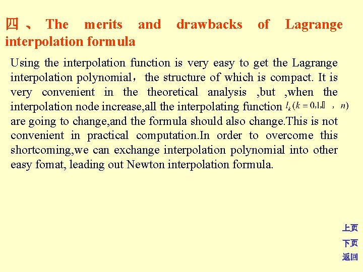 四 、 The merits and drawbacks of Lagrange interpolation formula Using the interpolation function
