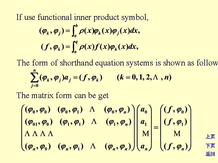 If use functional inner product symbol, The form of shorthand equation systems is shown