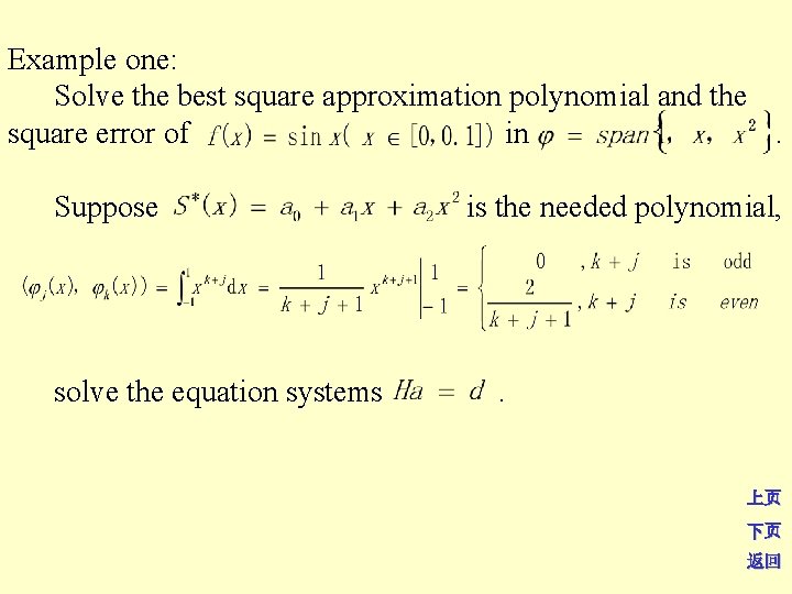 Example one: Solve the best square approximation polynomial and the square error of in.